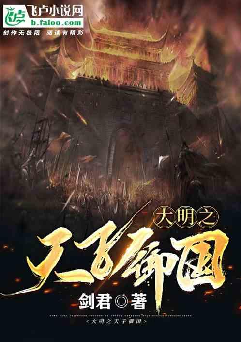 大山羔羊逃生